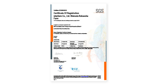 客観的評価 国際規格SQF認証の取得